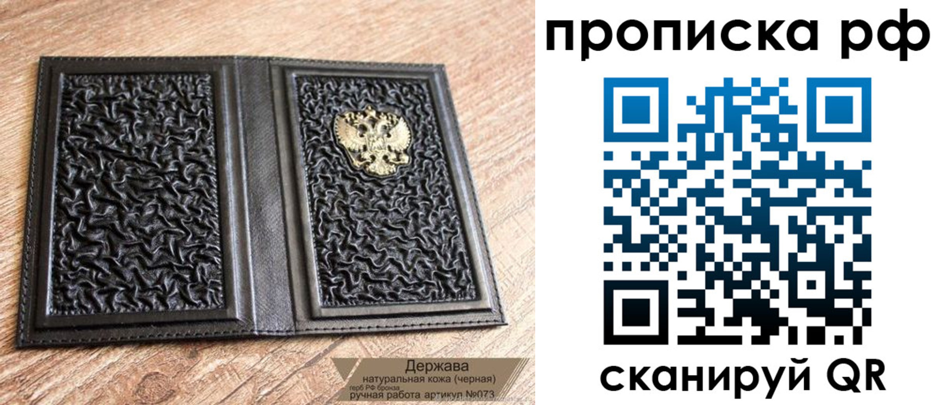 прописка законно в Янауле