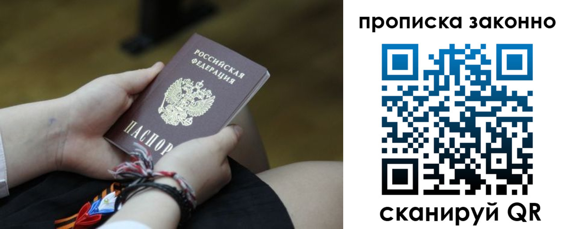 временная регистрация для школы в Янауле