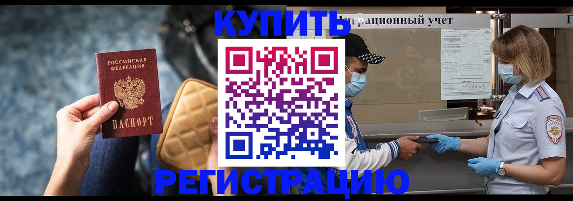прописка для школы в Янауле