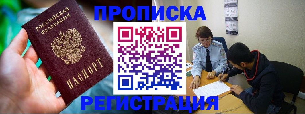 прописка регистрация в Янауле