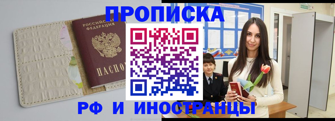 прописка гарантия в Янауле