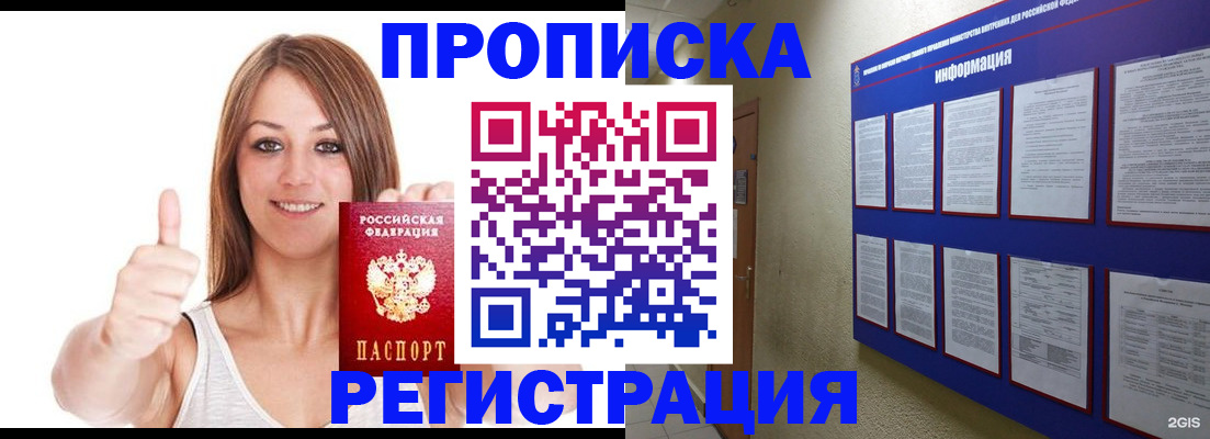прописка от собственника в Янауле
