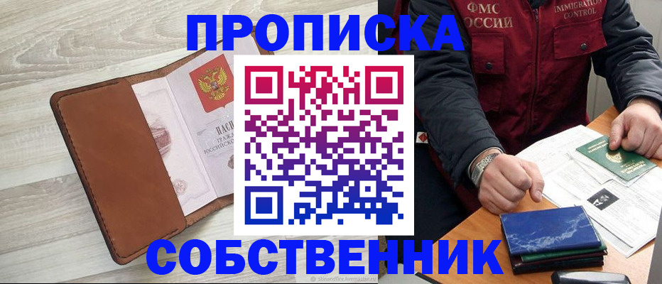 временная регистрация для всех в Янауле