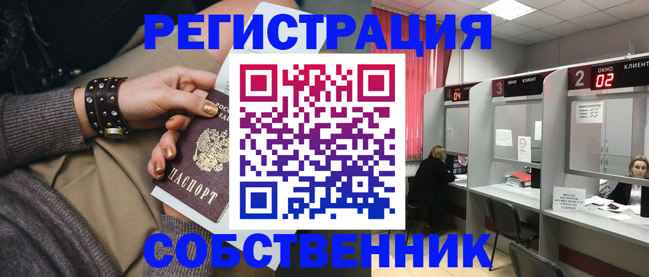временная регистрация собственник в Янауле
