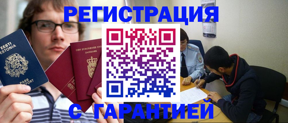 прописка 2025 в Янауле