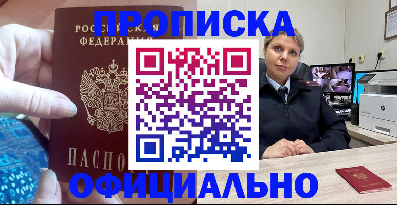 прописка для работы в Янауле