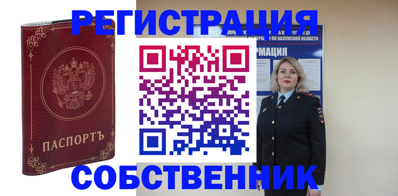 купить прописку в Янауле