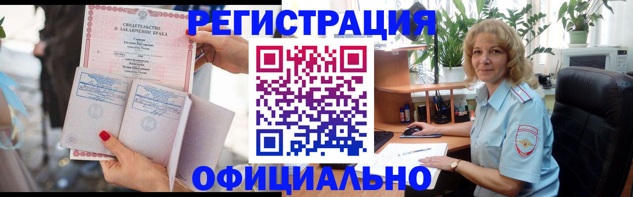 временная регистрация законно в Янауле