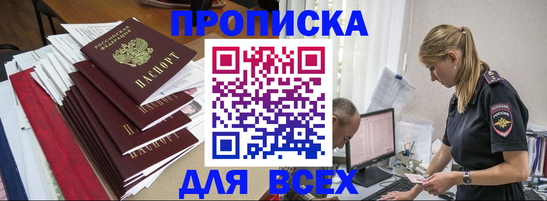 прописка поиск в Янауле