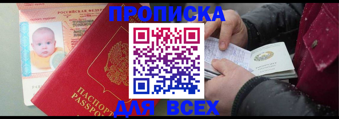 временная регистрация купить в Янауле